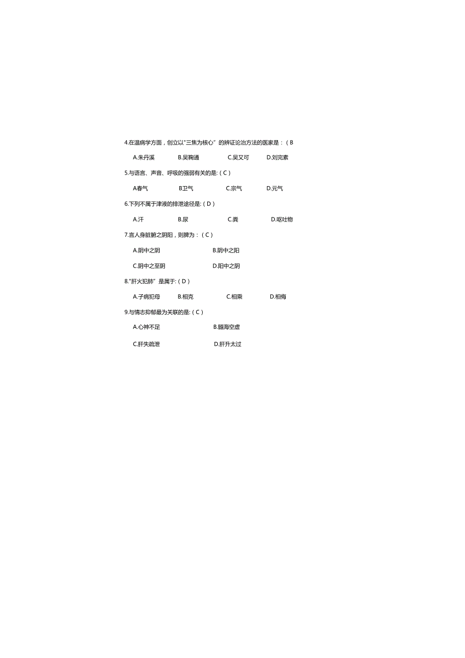 2025年中医基础题库及参考答案.docx_第3页