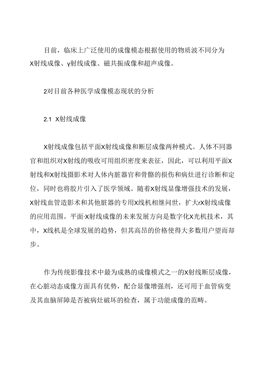 医学影像技术论文参考.docx_第2页