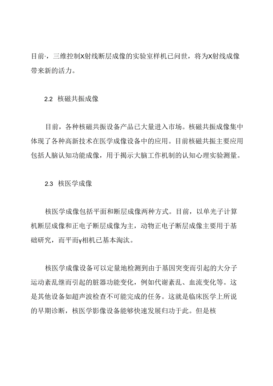 医学影像技术论文参考.docx_第3页