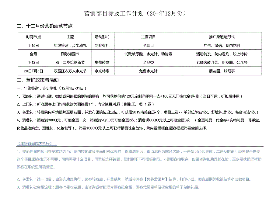 医美整形12月营销运营计划方案.docx_第1页