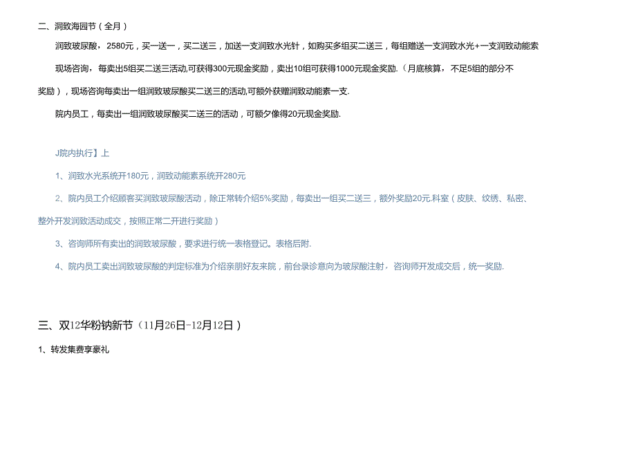 医美整形12月营销运营计划方案.docx_第2页