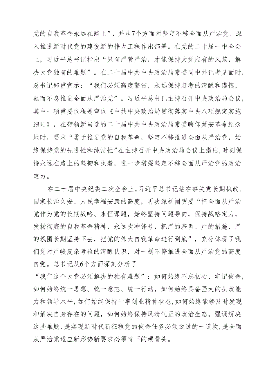 2024年党风廉政建设主题党课廉洁党课专题学习讲稿样本7篇（最新版）.docx_第2页