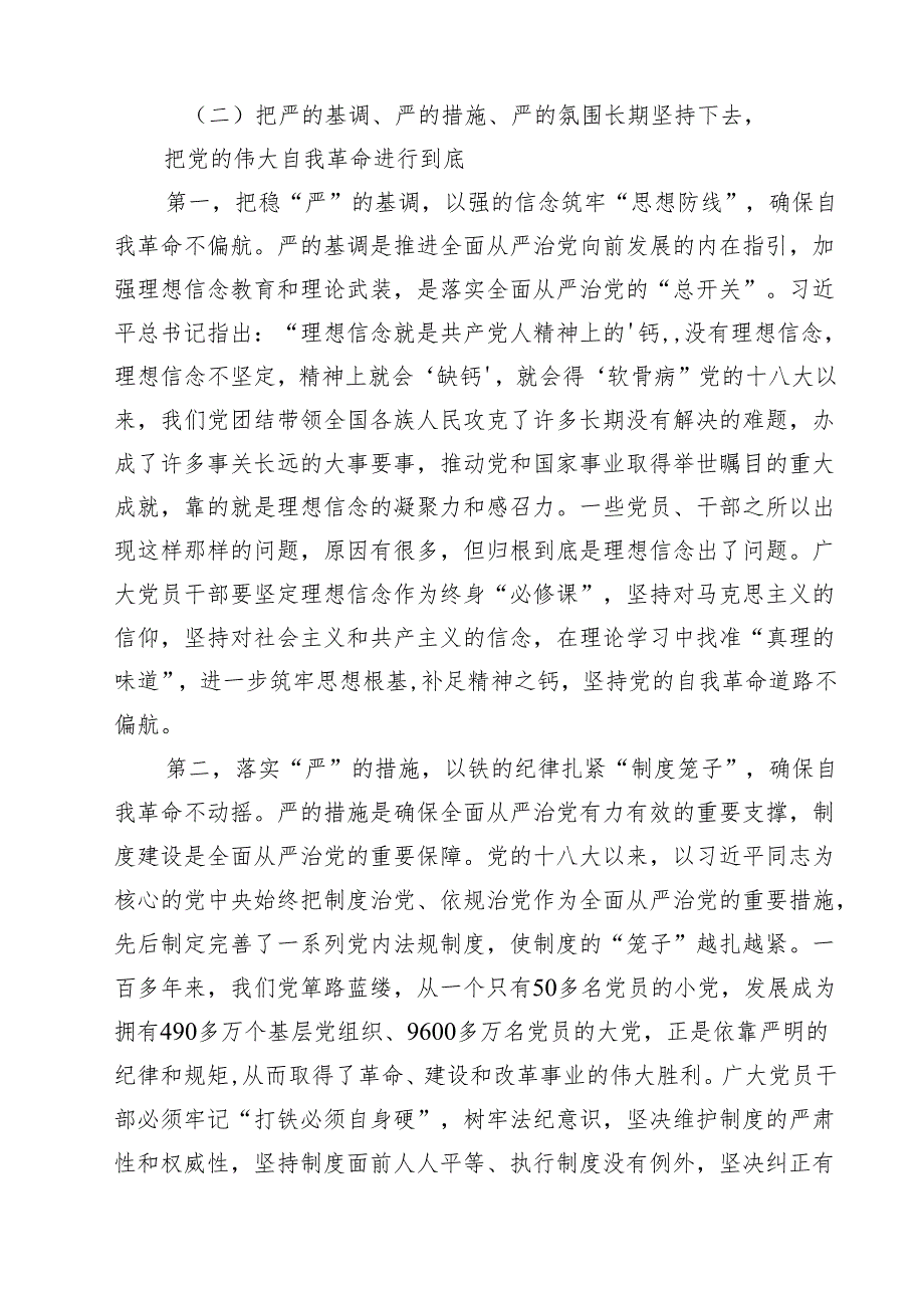2024年党风廉政建设主题党课廉洁党课专题学习讲稿样本7篇（最新版）.docx_第3页