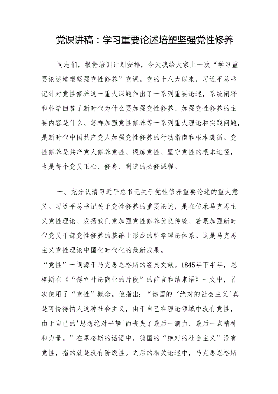 2025年关于党性修养专题党课讲稿5篇.docx_第2页