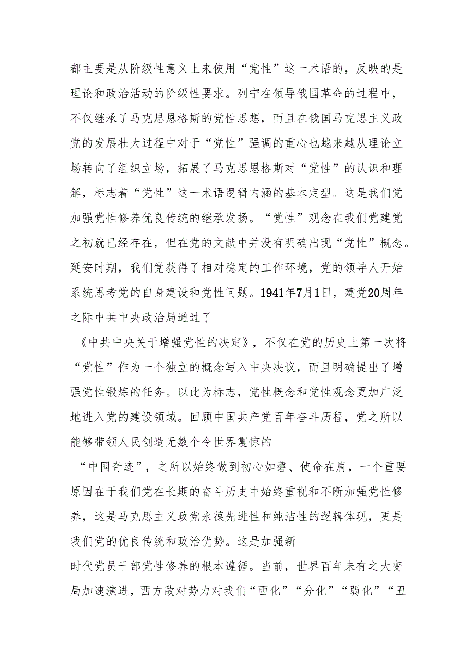 2025年关于党性修养专题党课讲稿5篇.docx_第3页