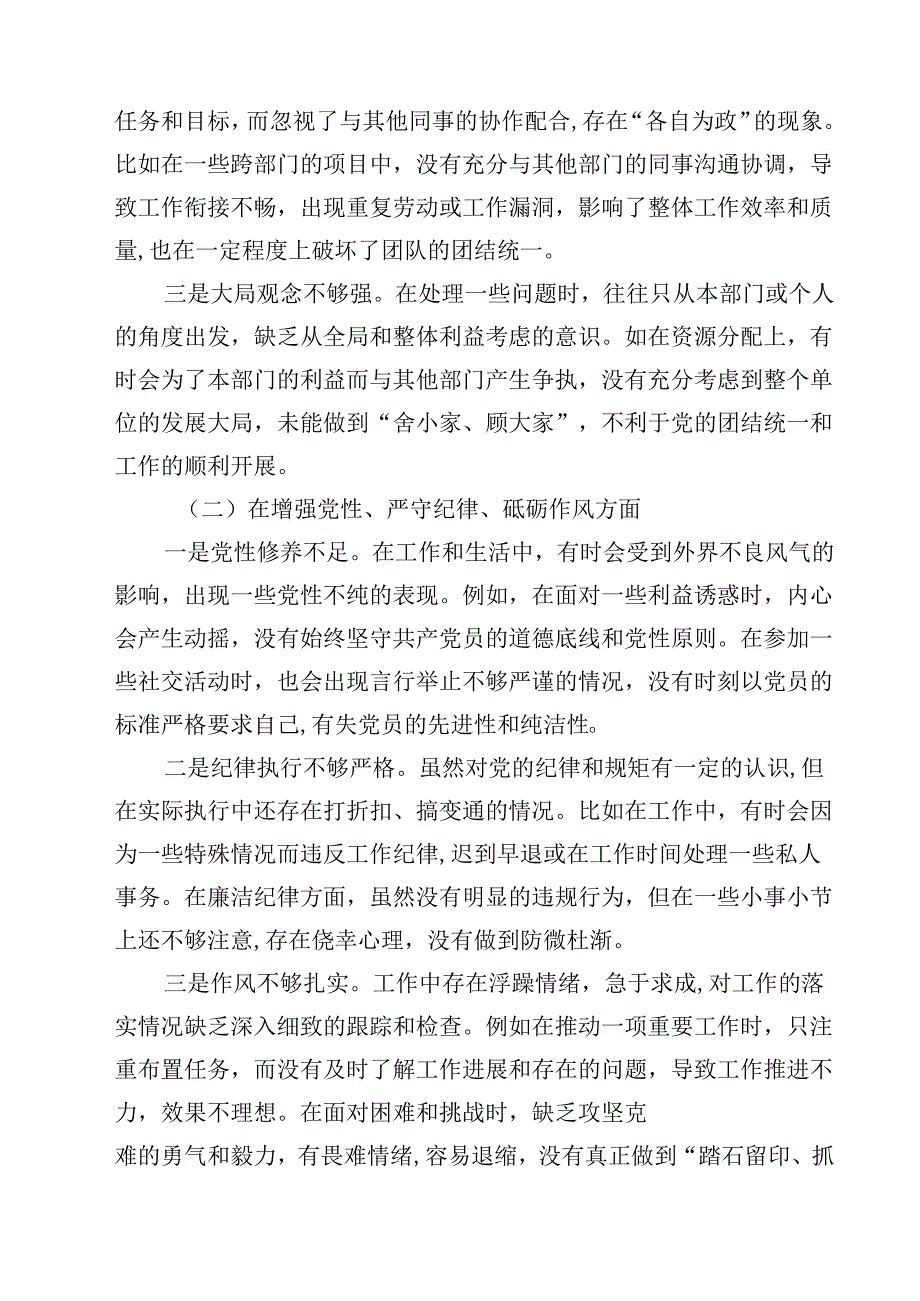 增强党性、严守纪律、砥砺作风方面等四个带头自我查摆（原因、问题、措施）四篇集合.docx_第2页