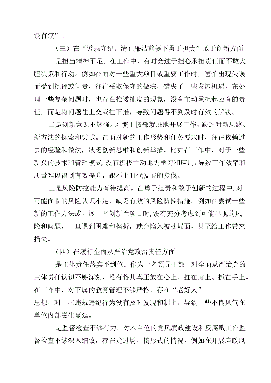 增强党性、严守纪律、砥砺作风方面等四个带头自我查摆（原因、问题、措施）四篇集合.docx_第3页