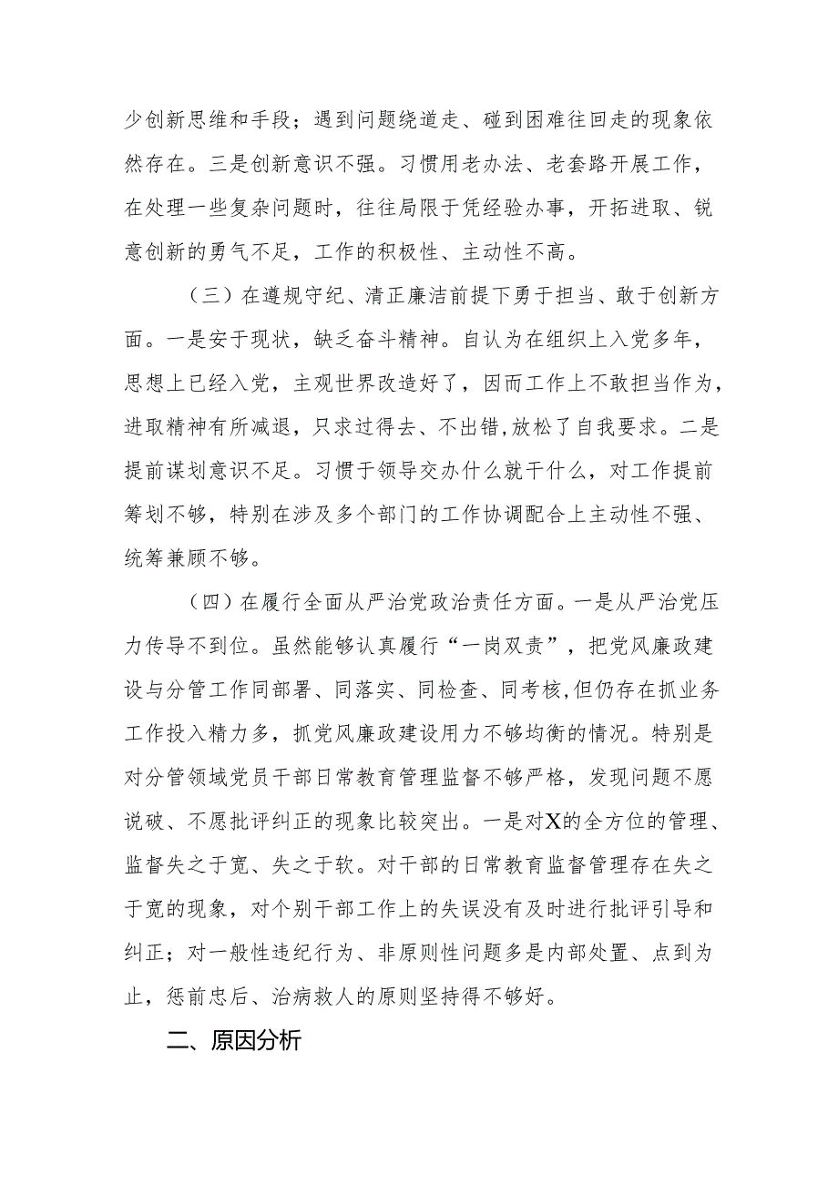 市总工会党组书记20242025年民主生活会个人对照检查材料8篇.docx_第3页