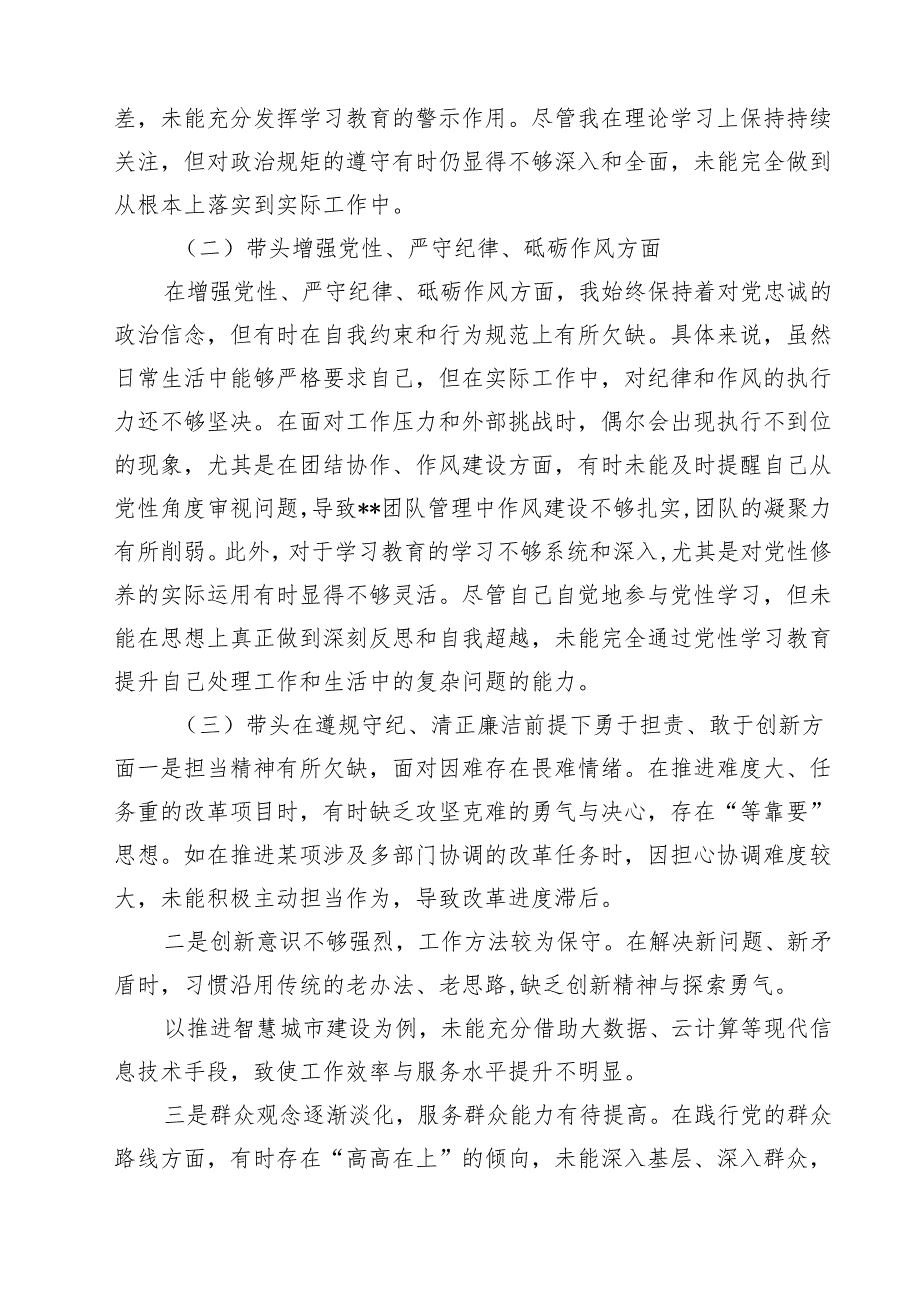 （9篇）2025年专题生活会“四个方面”生活会对照检查材料范文.docx_第3页
