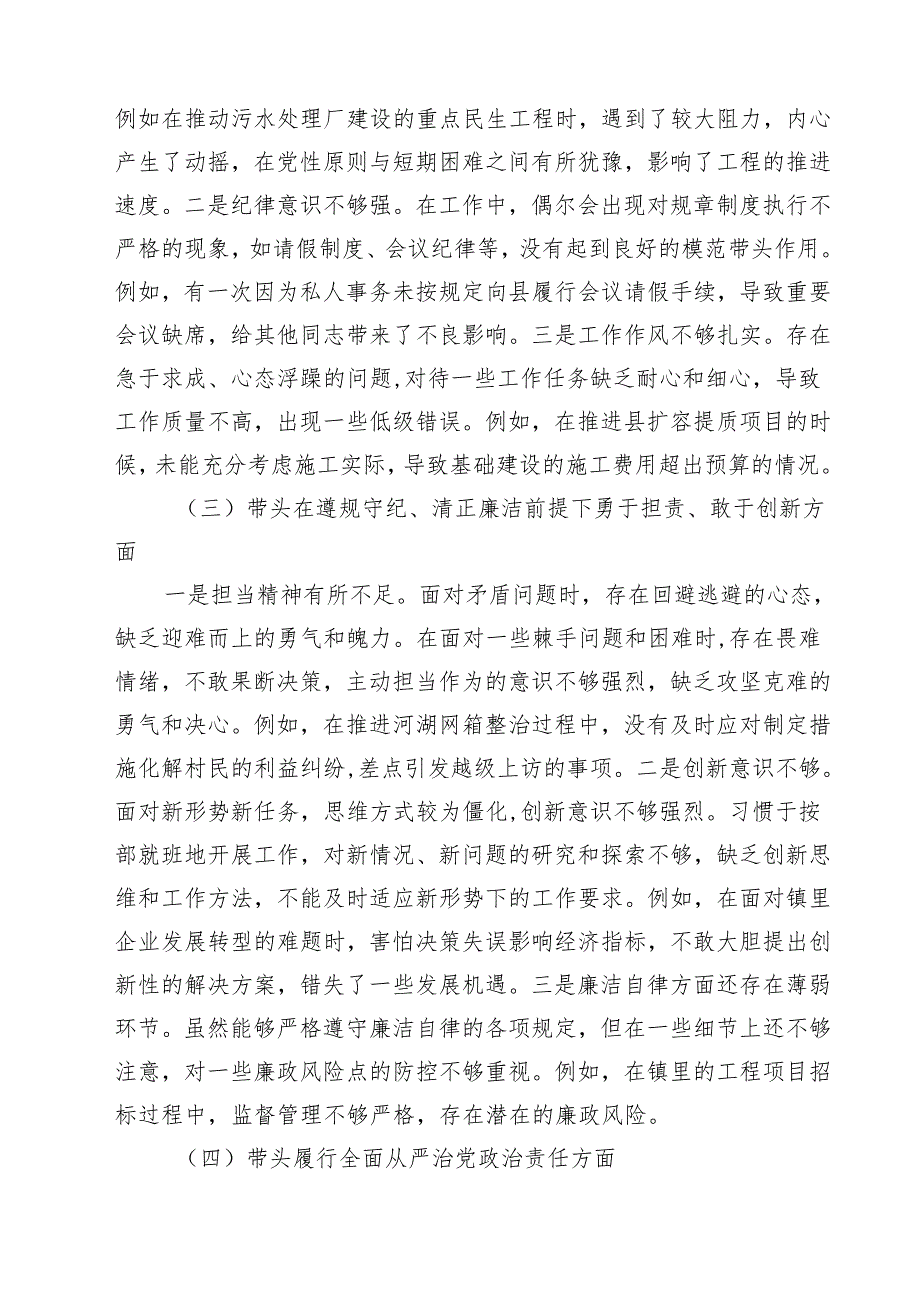 四篇 镇长2025民主生活会“四个带头”对照检查材料汇编.docx_第2页