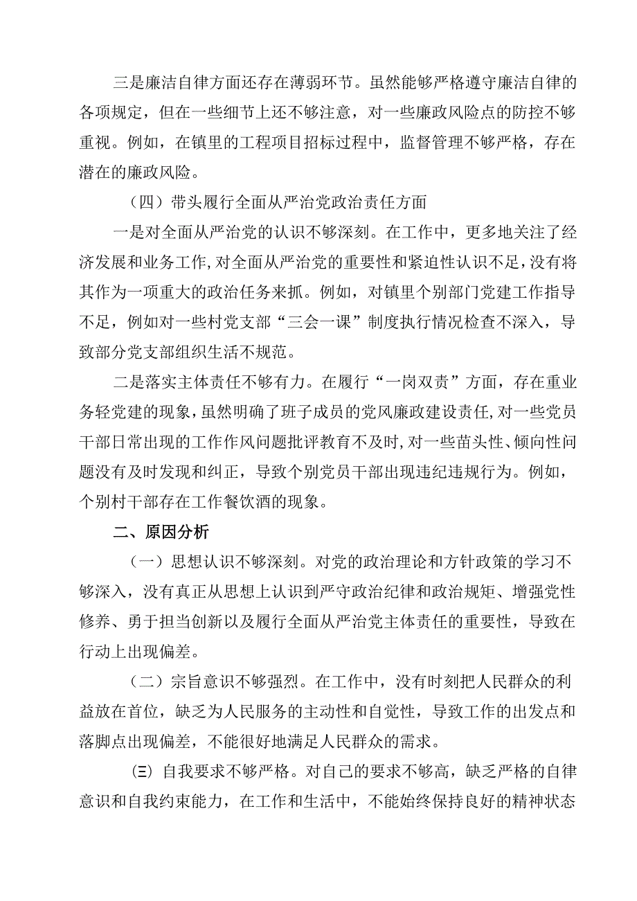 镇长2025民主生活会“四个带头”对照检查材料【4篇】供参考.docx_第3页