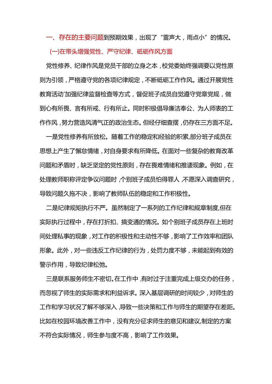 国企2024“四个带头”民主生活会对照剖析材料十篇.docx_第2页