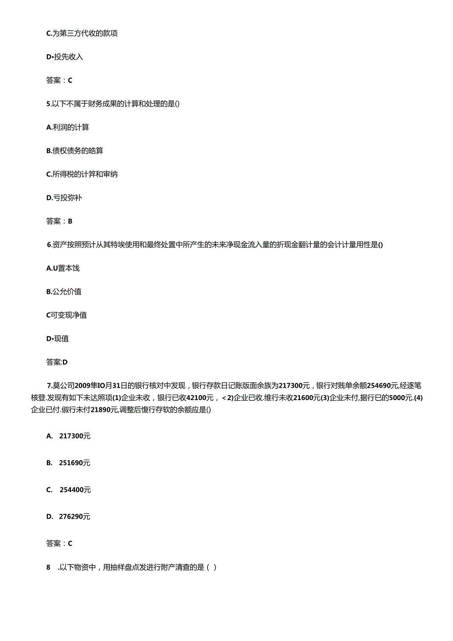 XXXX年会计从业资格证《会计基础》考试真题及答案(1).docx_第2页