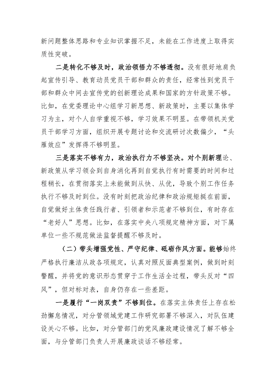 2024年组织生活会个人对照检查发言材料（精选5篇）.docx_第3页