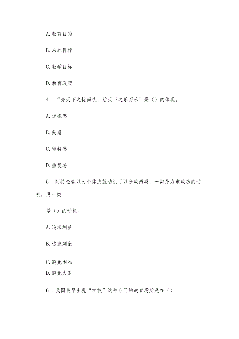 2024年特岗教师面试试题及答案.docx_第2页