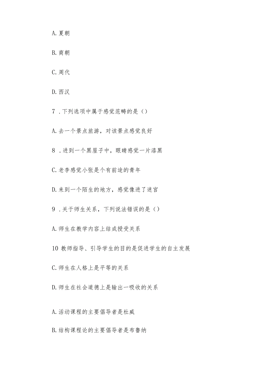 2024年特岗教师面试试题及答案.docx_第3页