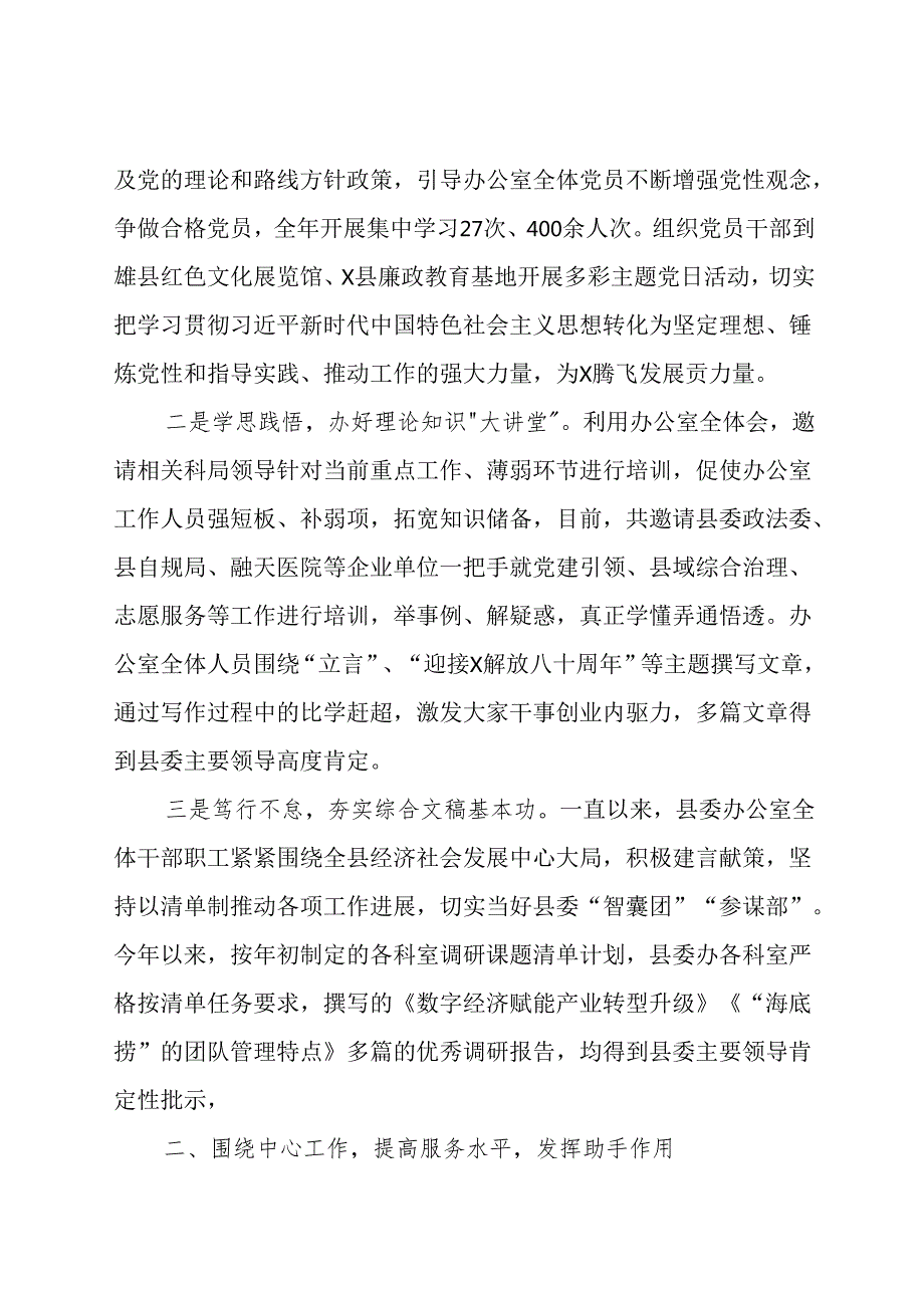 县委办公室2024年工作总结暨下一步工作谋划.docx_第3页