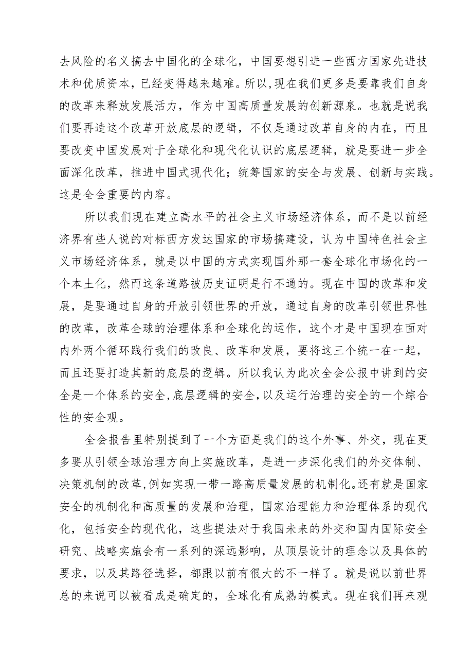 二十三中全会精神党课提纲(15篇集合).docx_第3页