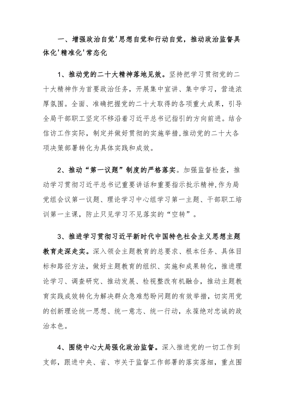 XX局2025年机关党风廉政建设规划要点.docx_第2页