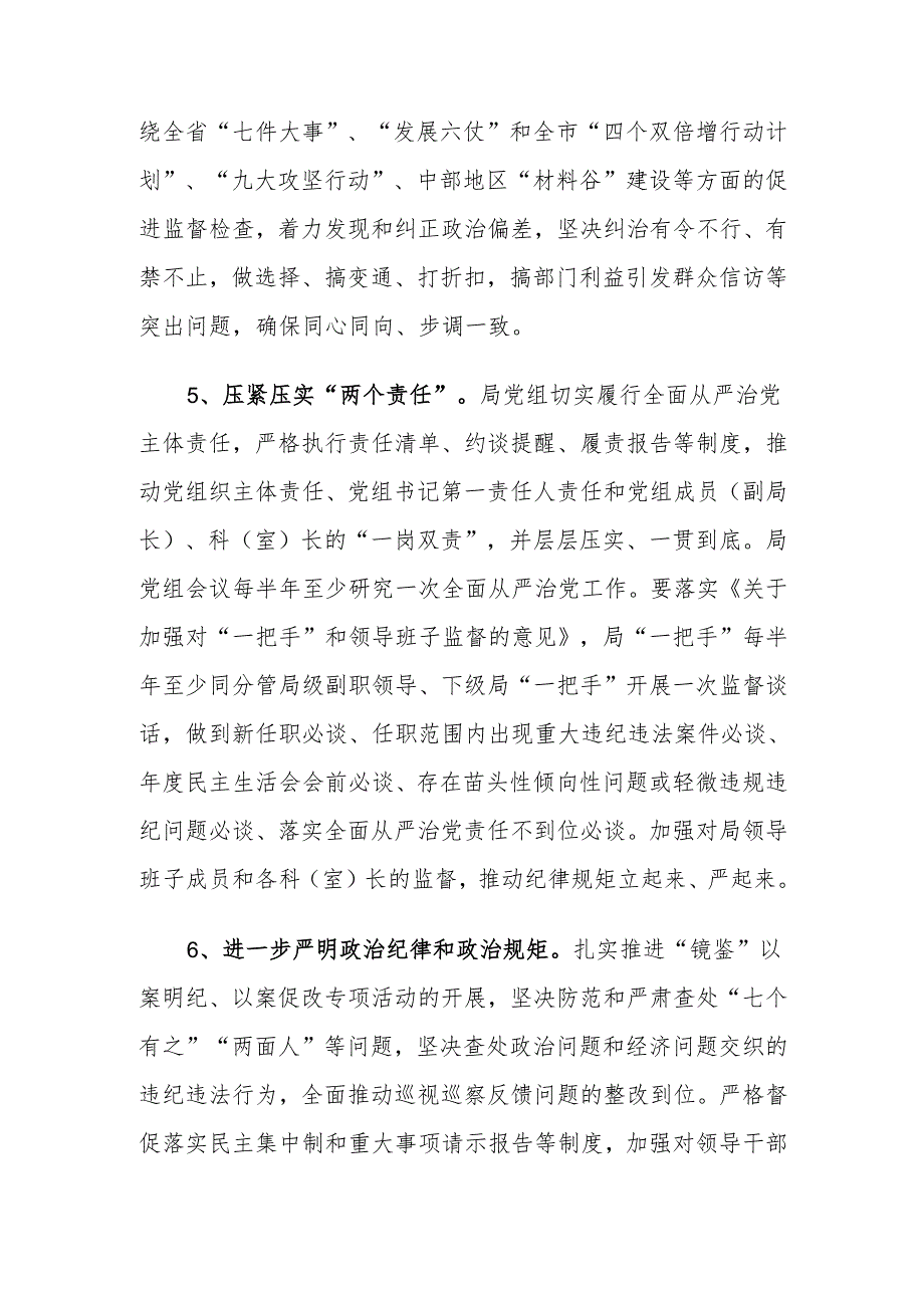 XX局2025年机关党风廉政建设规划要点.docx_第3页