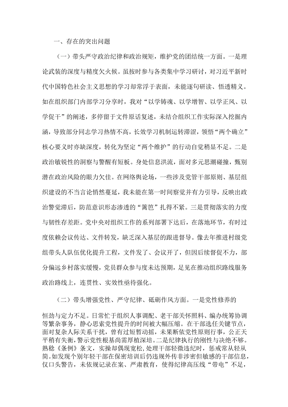 2025年专题生活会“四个带头”方面对照材料14篇（word例文）.docx_第3页