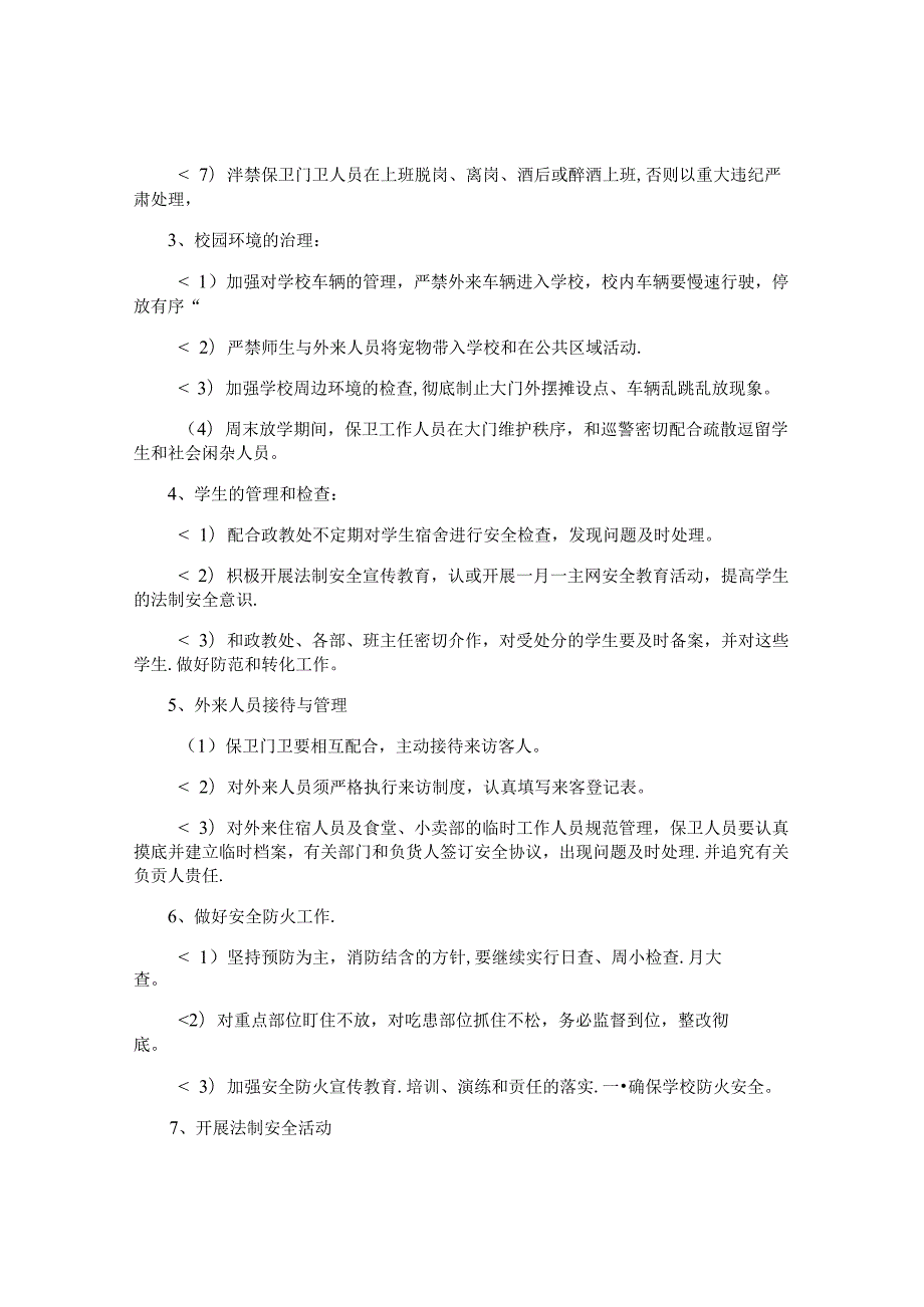 学校保安个人工作计划2024(10篇).docx_第2页