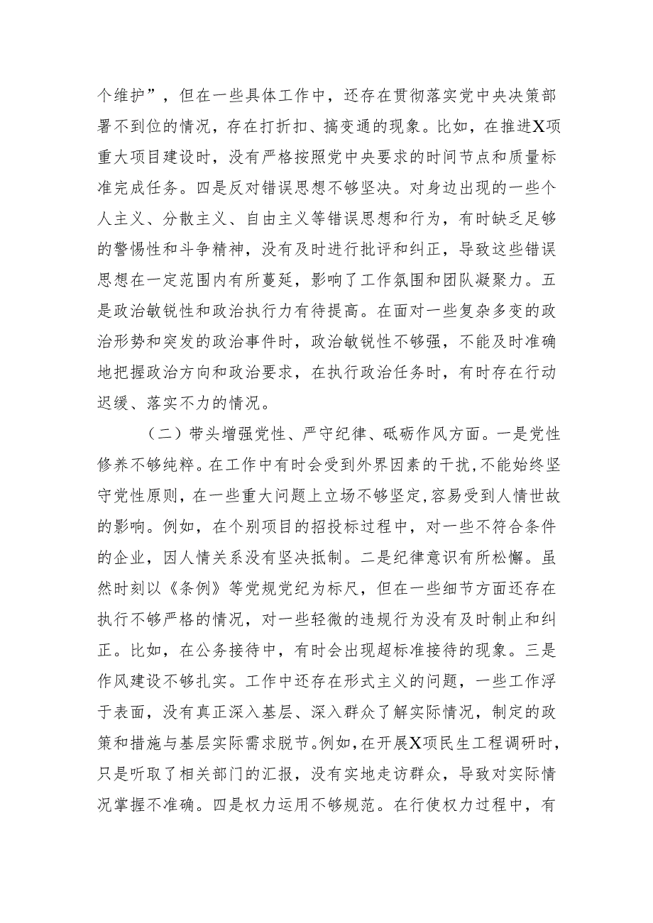 市长关于2024民主生活会对照检视发言材料（4＋1）.docx_第2页