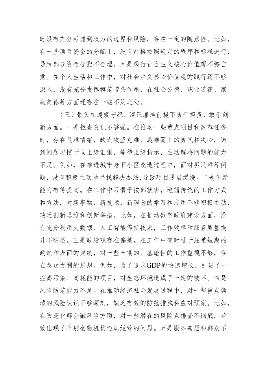 市长关于2024民主生活会对照检视发言材料（4＋1）.docx_第3页