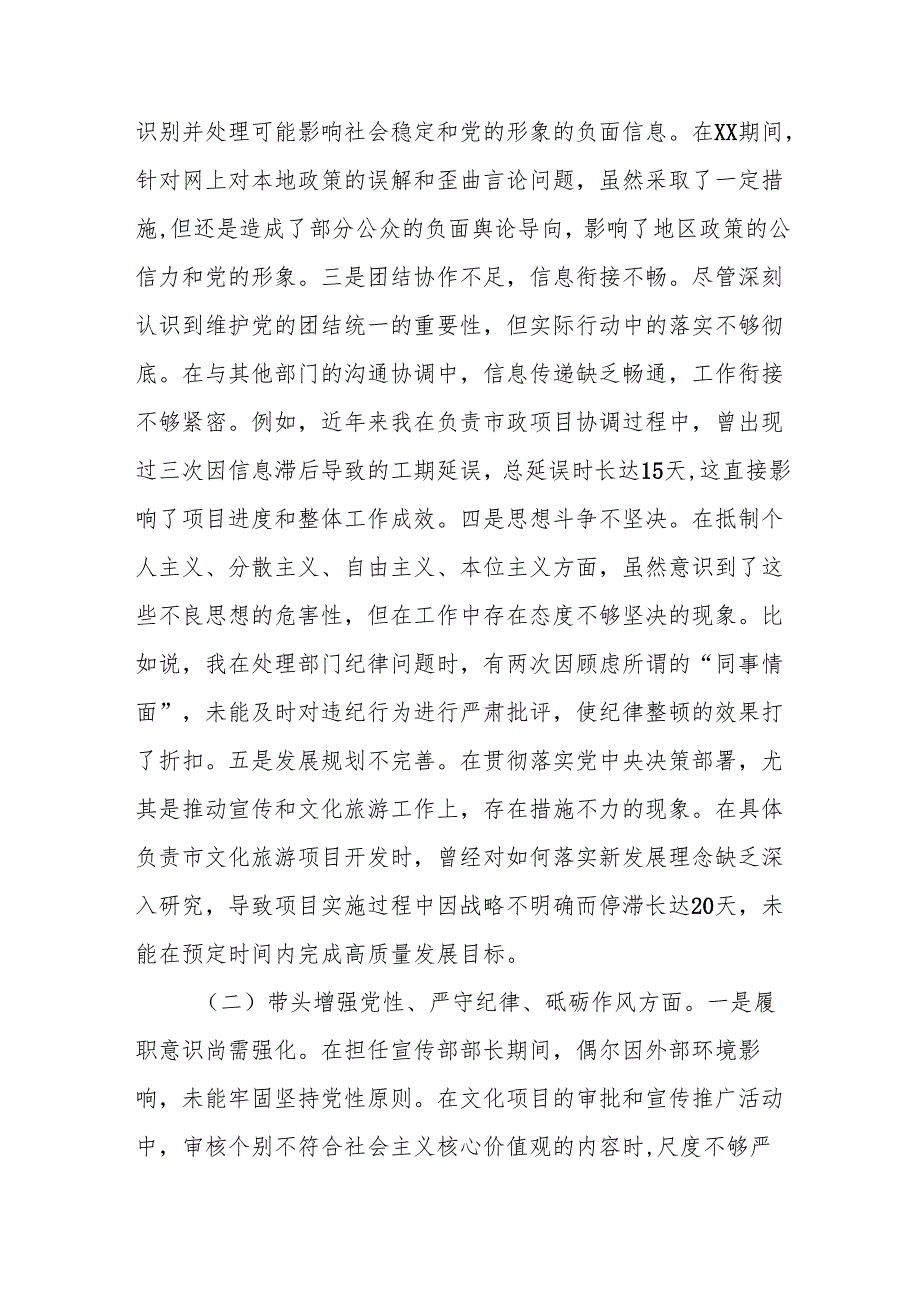 宣传部部长2024年民主生活会对照检查材料（四个带头）10篇.docx_第3页