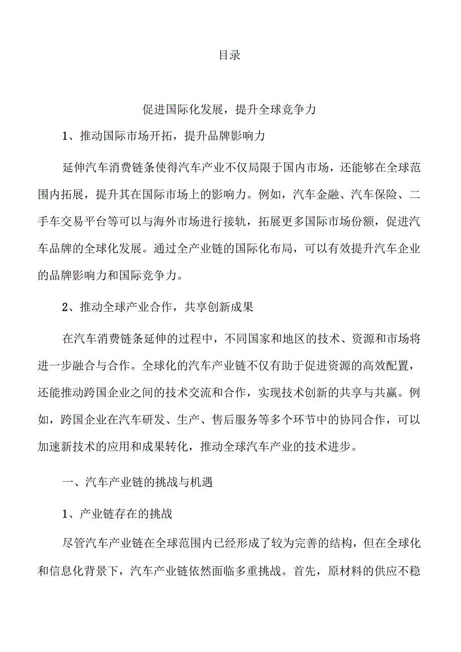 延伸汽车消费链条实施方案.docx_第2页
