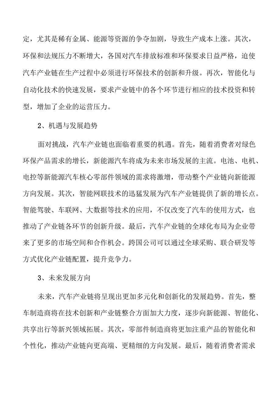 延伸汽车消费链条实施方案.docx_第3页
