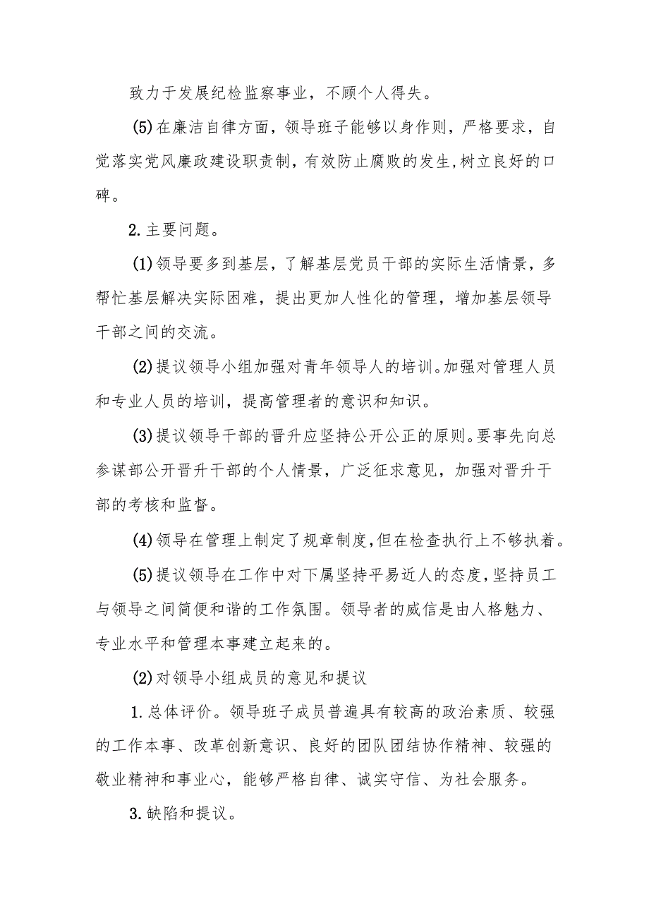 民主生活会班子成员互提意见范文9篇.docx_第2页