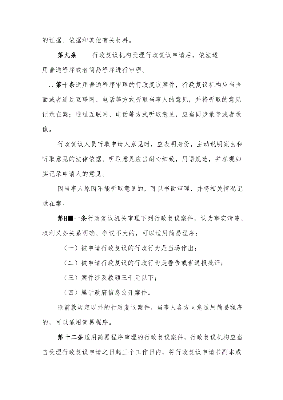 银川市人民政府行政复议案件办理程序规定2025.docx_第3页