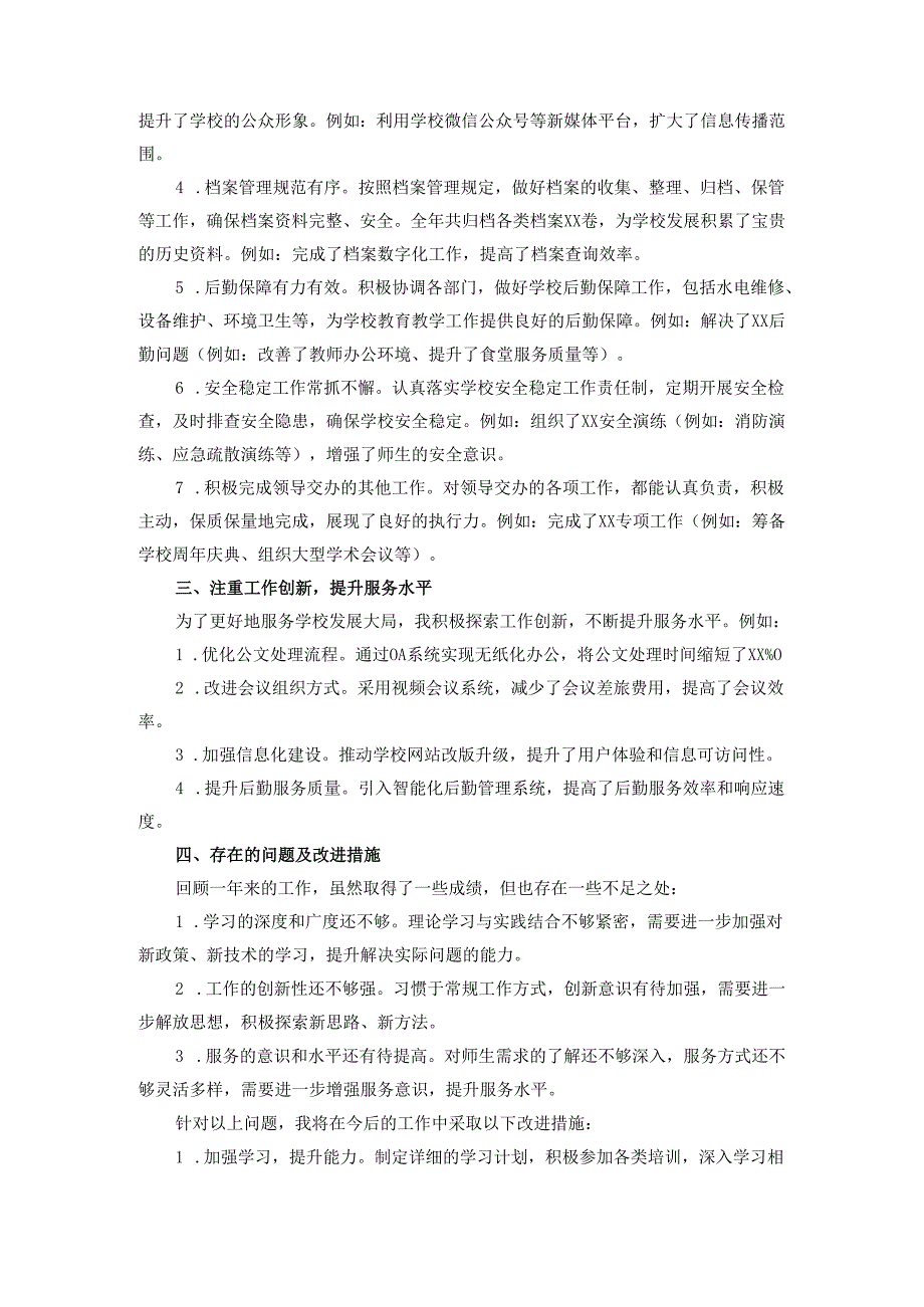 20242025学校办公室主任述职报告范文三.docx_第2页