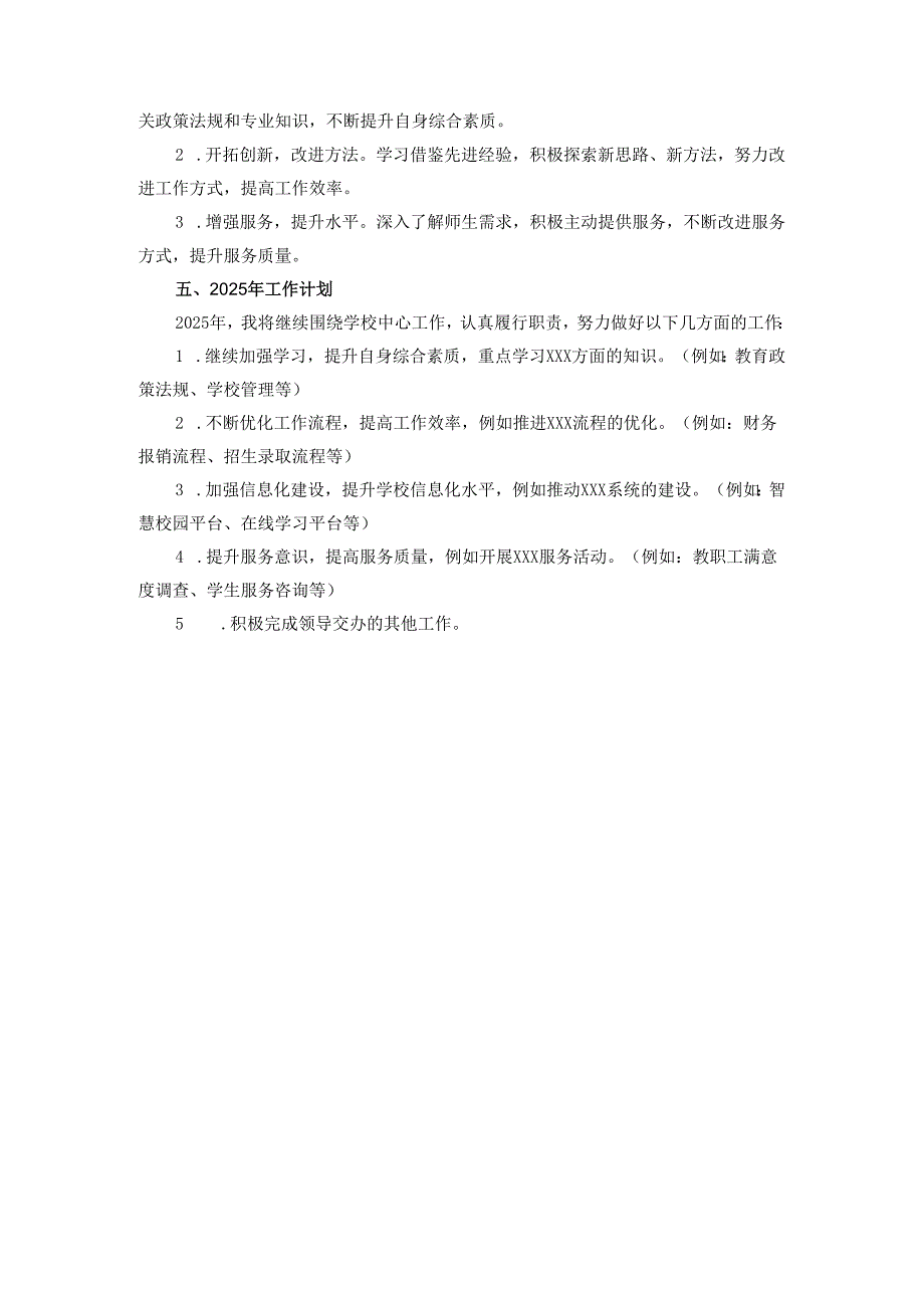 20242025学校办公室主任述职报告范文三.docx_第3页