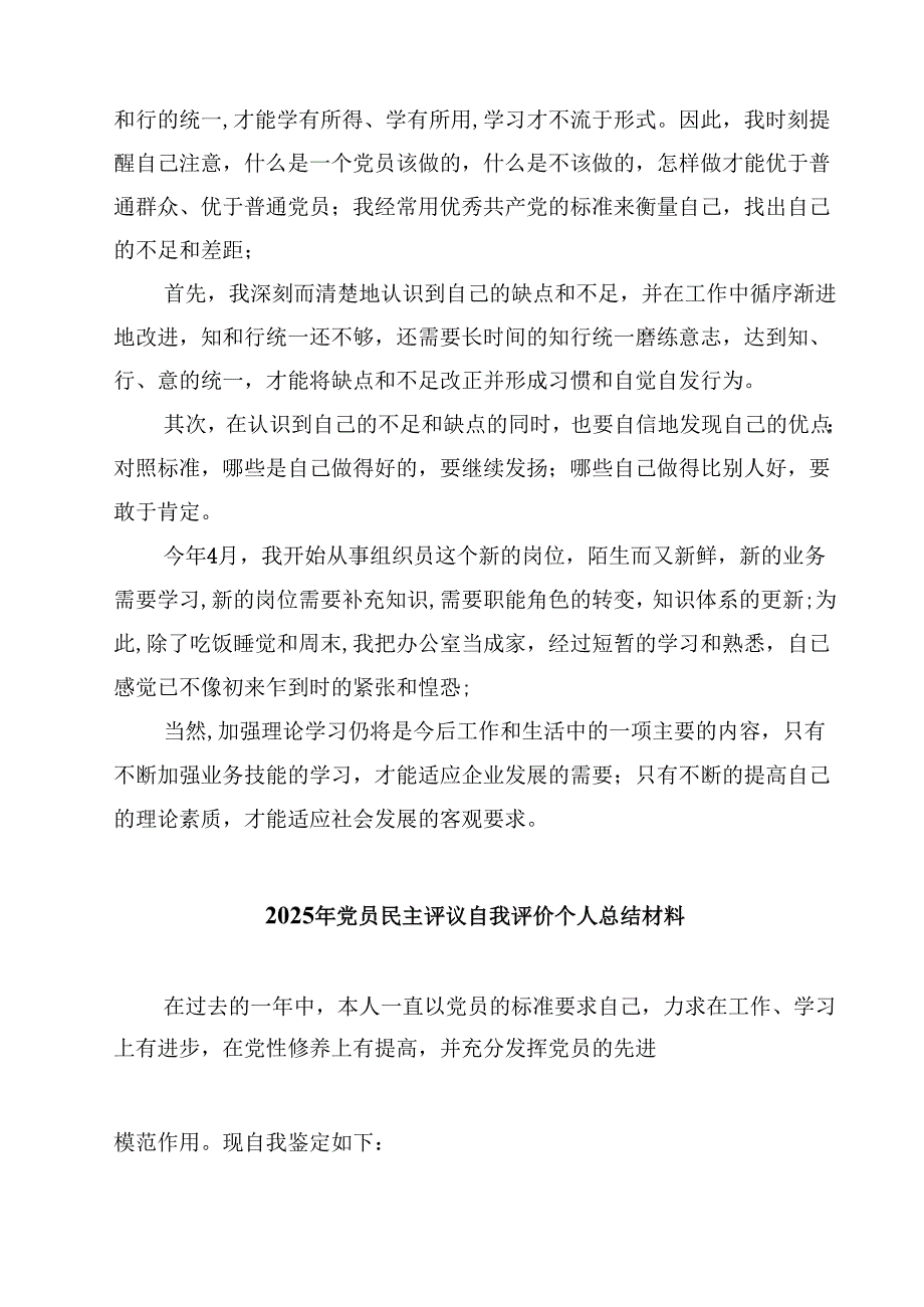 2025年民主评议自我评价个人总结材料(8篇).docx_第2页