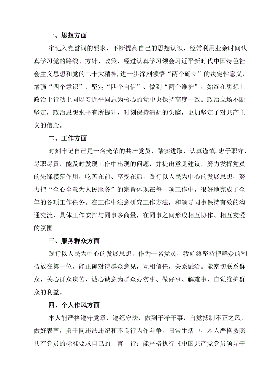 2025年民主评议自我评价个人总结材料(8篇).docx_第3页