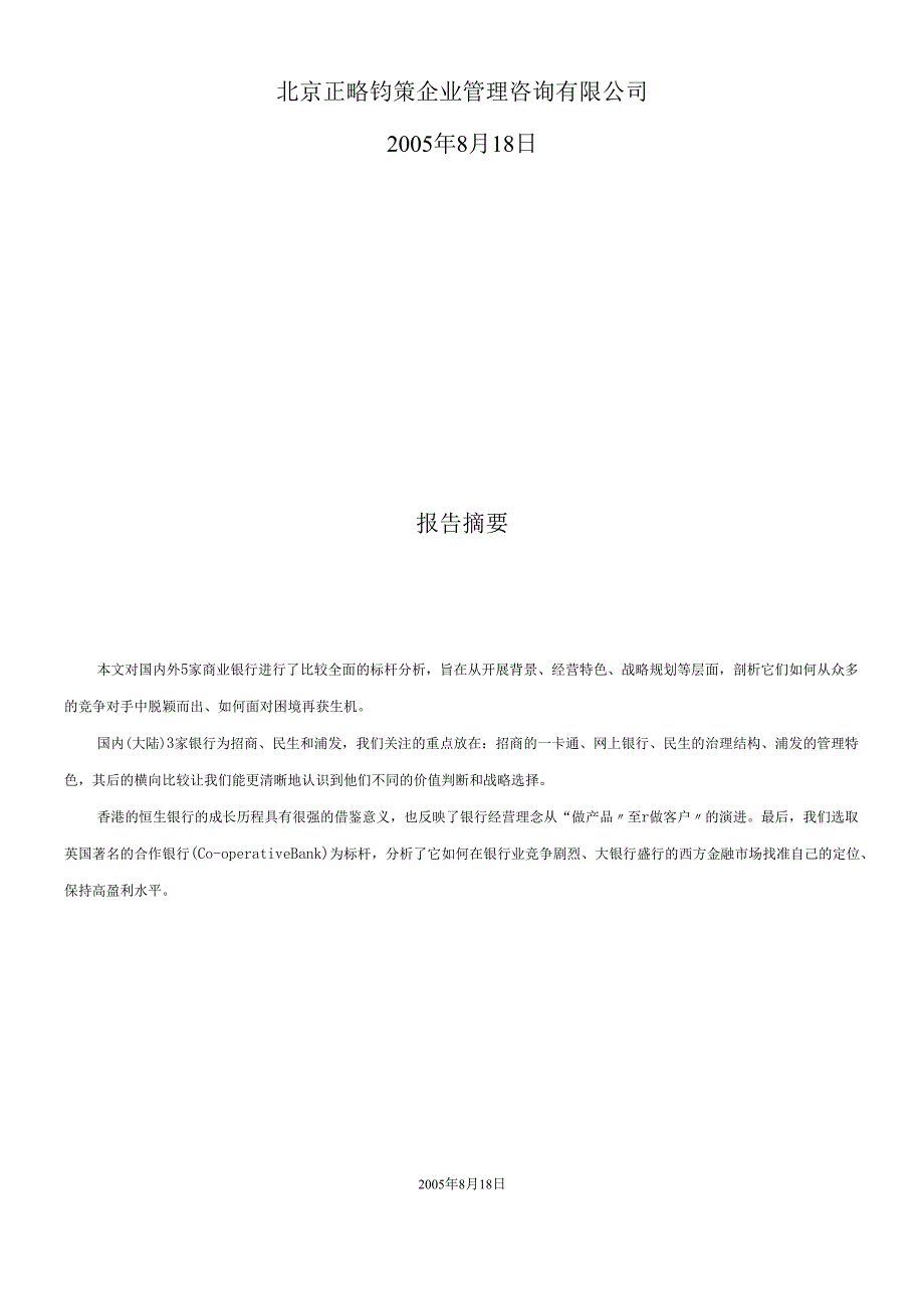 各大银行标杆分析.docx_第2页