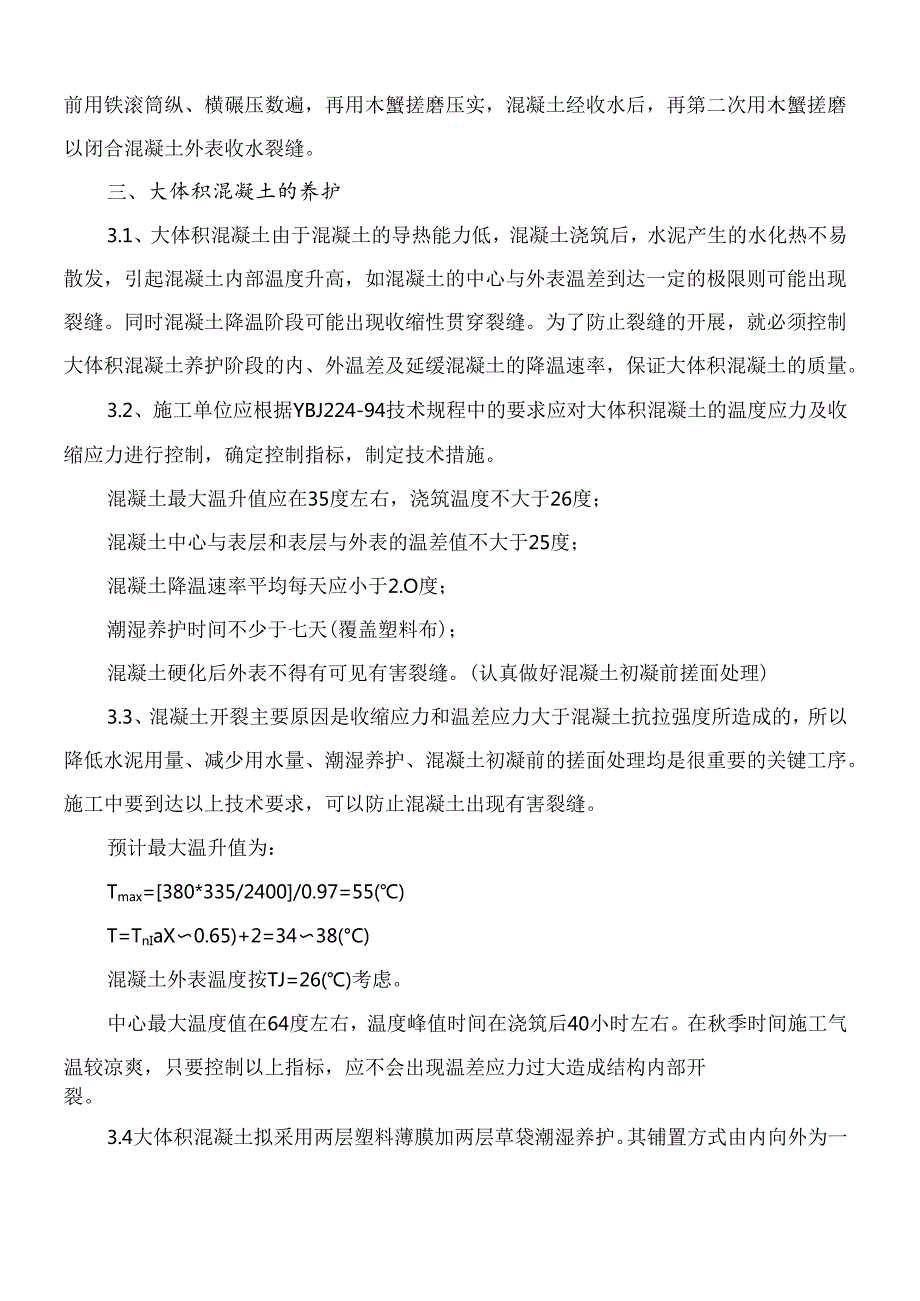 混凝土施工控制要点(1).docx_第3页