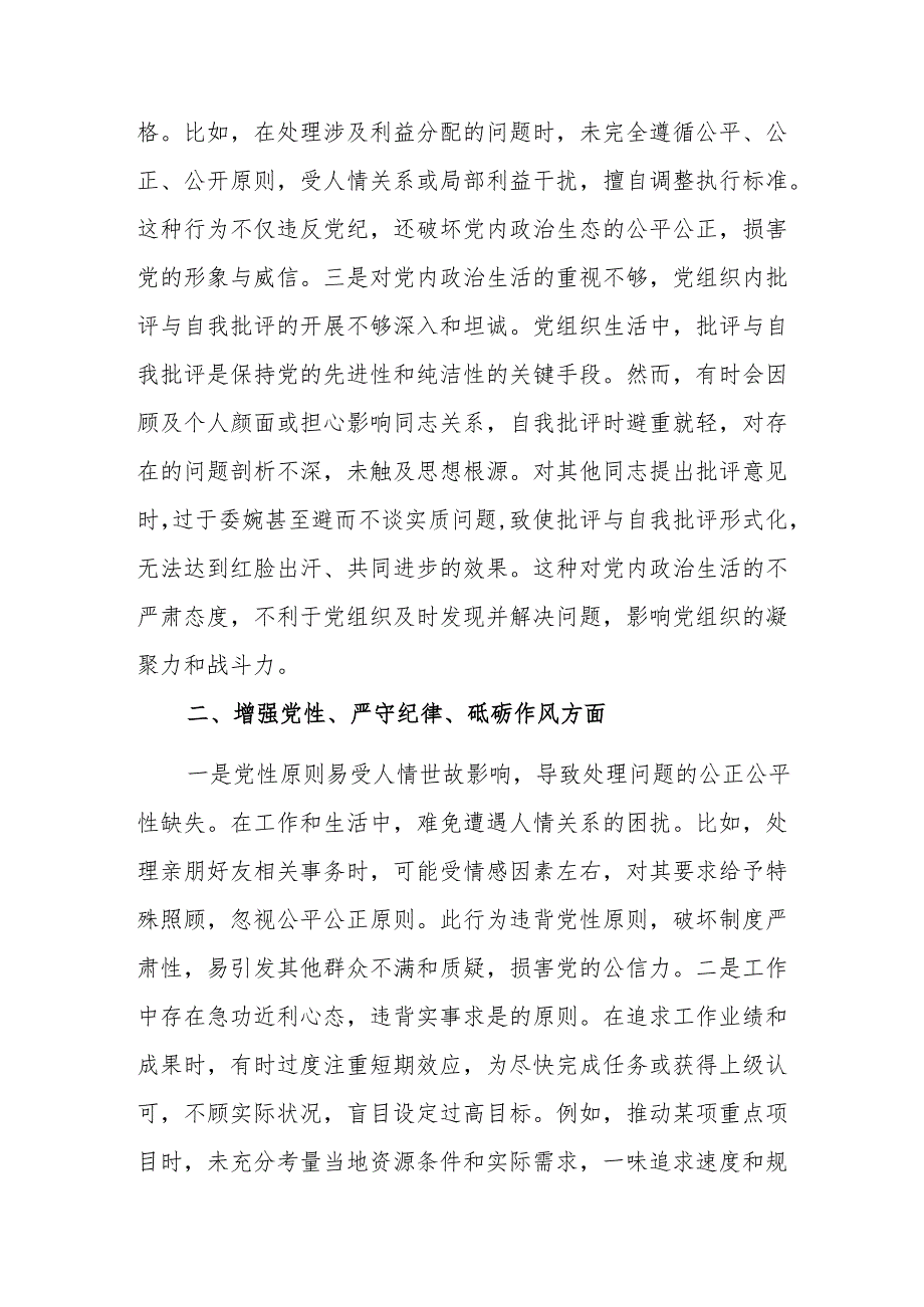 镇党委副书记2025年专题民主生活会个人”四个带头”对照查摆剖析材料范文.docx_第2页
