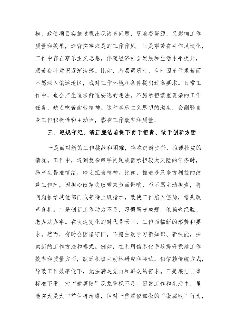 镇党委副书记2025年专题民主生活会个人”四个带头”对照查摆剖析材料范文.docx_第3页
