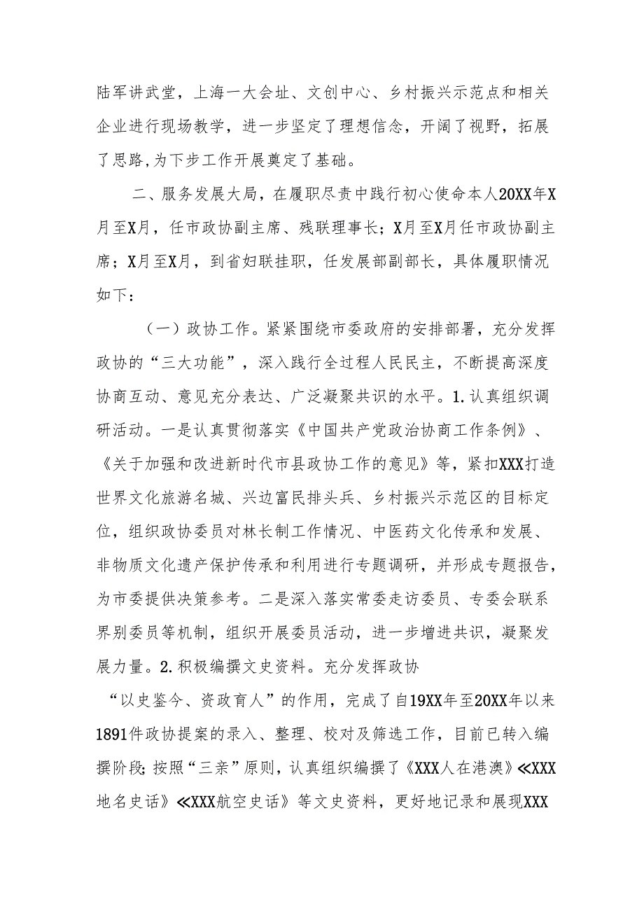 2024党员干部个人述职述廉总结 （3份）.docx_第2页