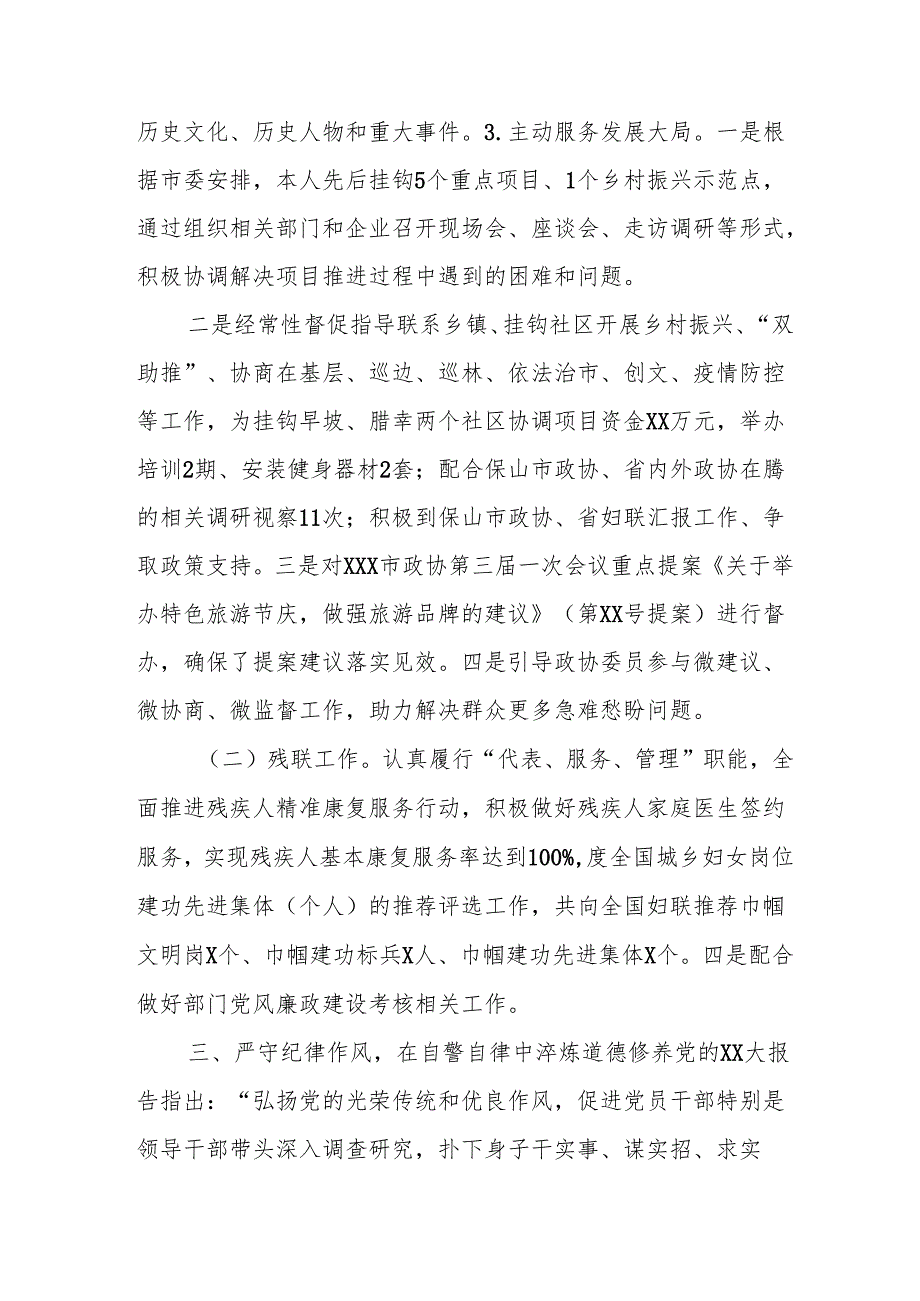 2024党员干部个人述职述廉总结 （3份）.docx_第3页
