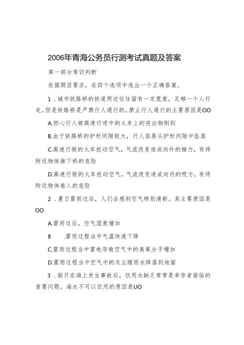 青海公务员行测考试真题及答案.docx