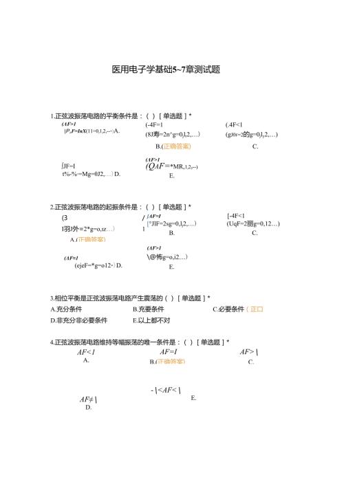 医用电子学基础57章测试题.docx