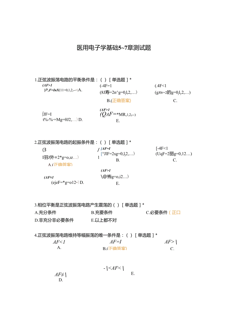 医用电子学基础57章测试题.docx_第1页