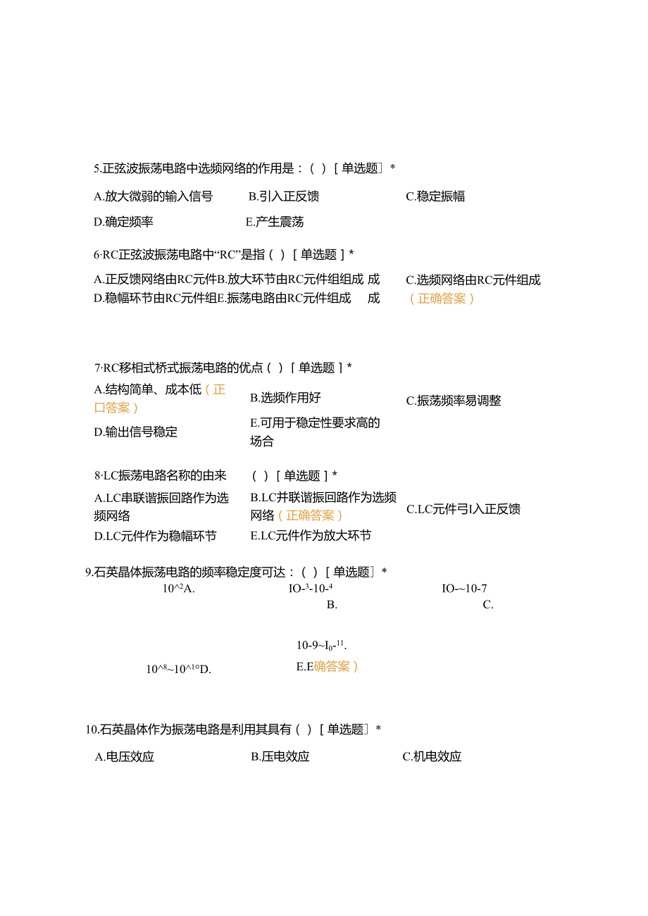 医用电子学基础57章测试题.docx_第2页