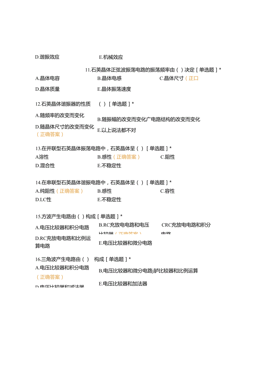 医用电子学基础57章测试题.docx_第3页