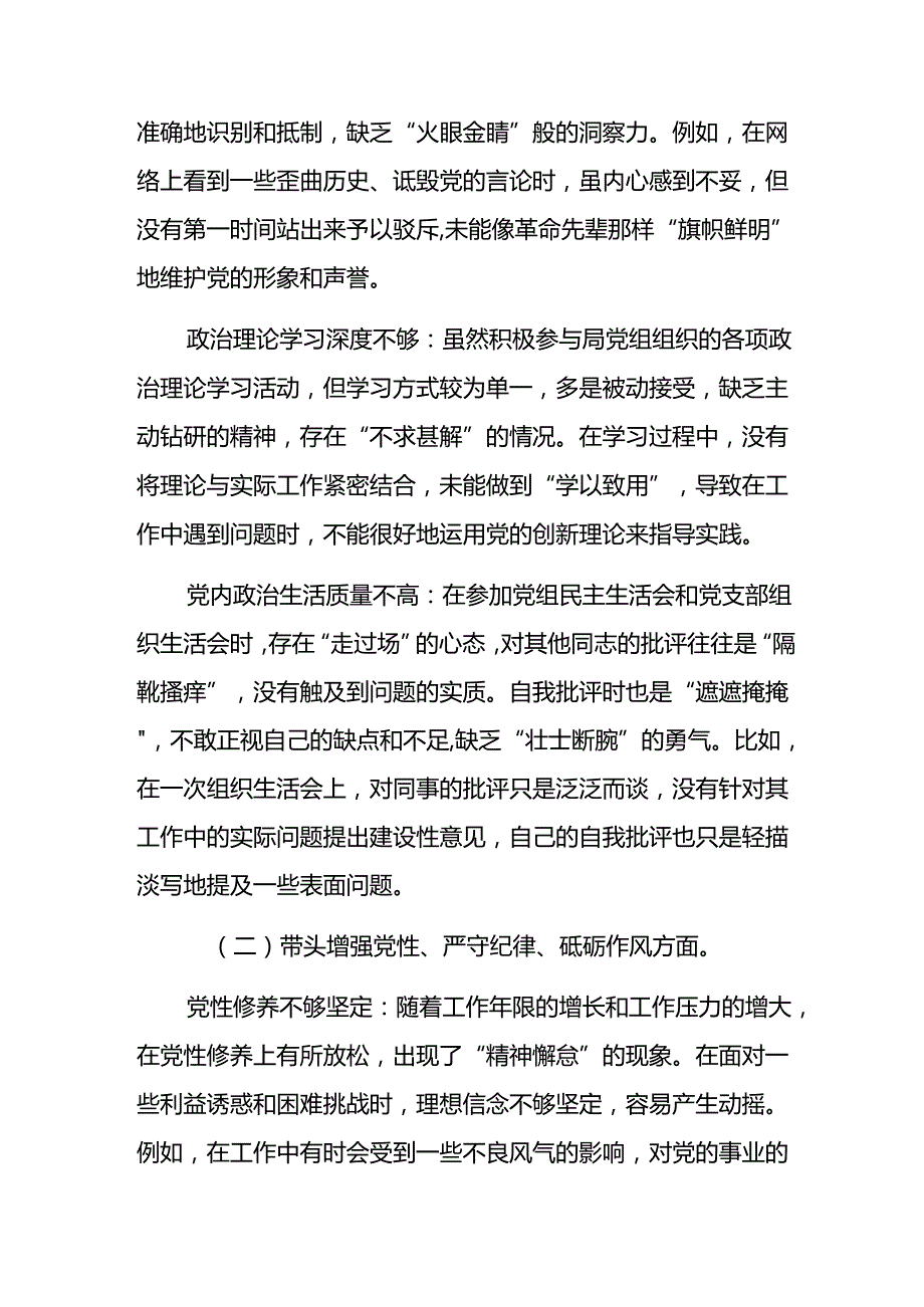 2024开展生活会围绕“在遵规守纪、清正廉洁前提下勇于担责、敢于创新方面”等四个带头对照检查检视材料九篇合集.docx_第2页