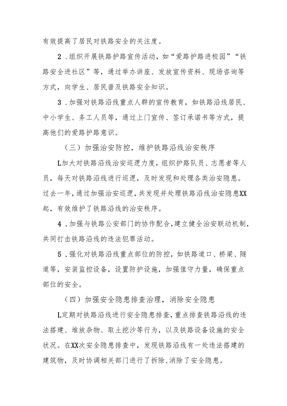 2025 年 xx 社区铁路护路工作方案.docx_第2页